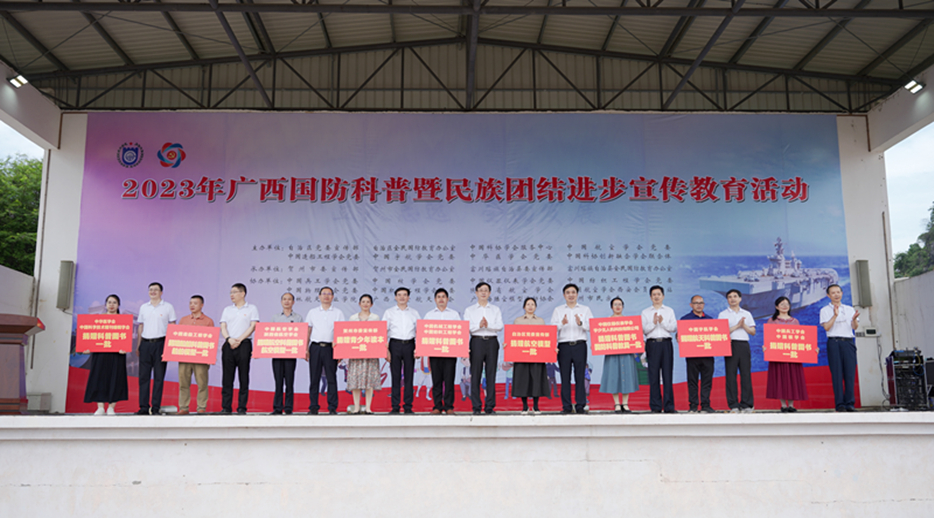 激發強軍報國志   唱響民族團結歌-2023年黨建強會特色活動&mdash;&mdash;廣西國防科普暨民族團結進步宣傳教育活動成功舉辦